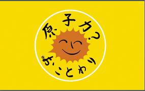 Flagge Fahne Atomkraft Nein Danke! japanisch
